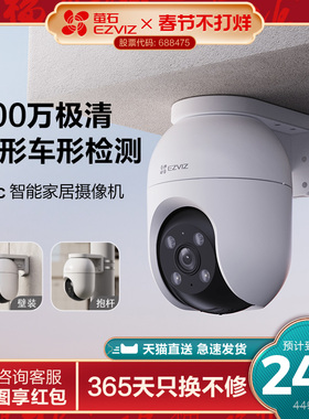 萤石C8C室外云台智能AI网络摄像头360度手机无线远程监控高清夜视