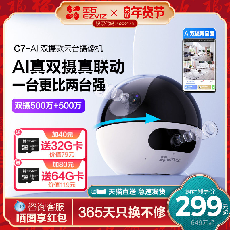 萤石C7双摄版精灵球无线网络AI摄像头360全景家用手机远程监控