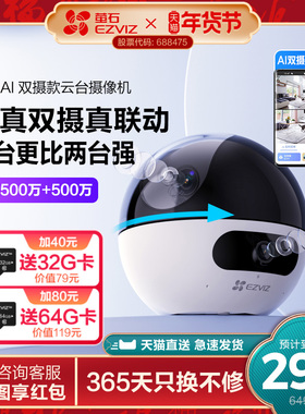 萤石C7双摄版精灵球无线网络AI摄像头360全景家用手机远程监控