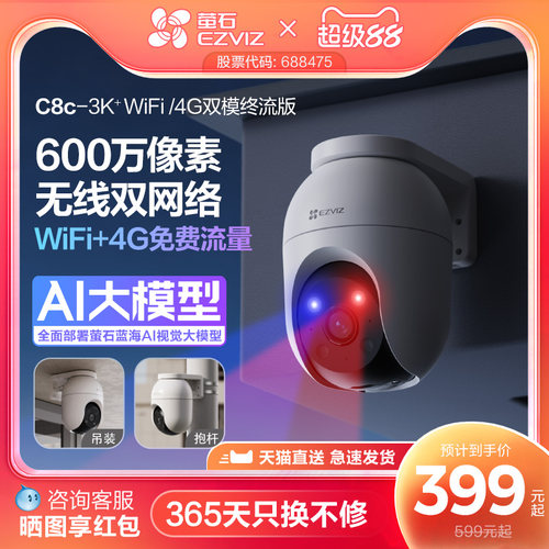 萤石C8C室外云台摄像头6MP双模版