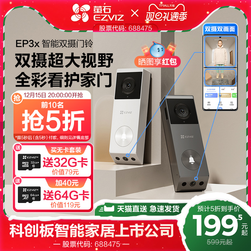 萤石可视门铃智能看家