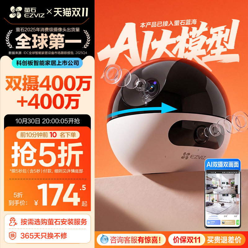 萤石C7双摄版精灵球无线网络AI摄像头360全景家用手机远程监控