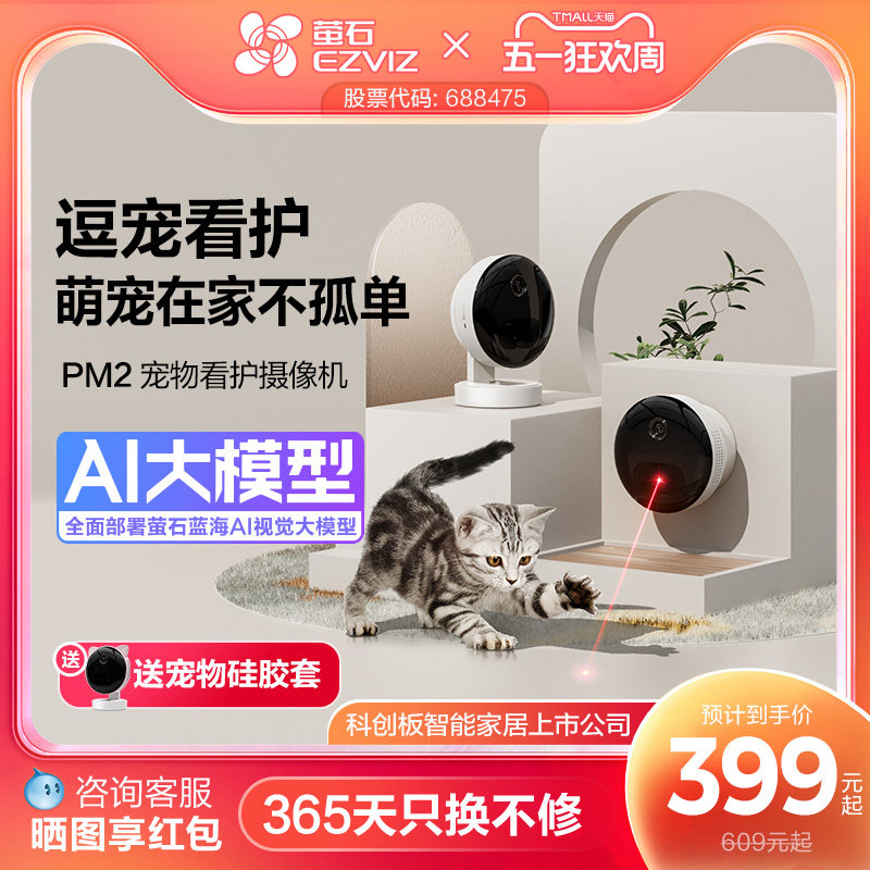 萤石PM2宠物看护AI摄像头手机WiFi远程监控2K高清星光级夜视
