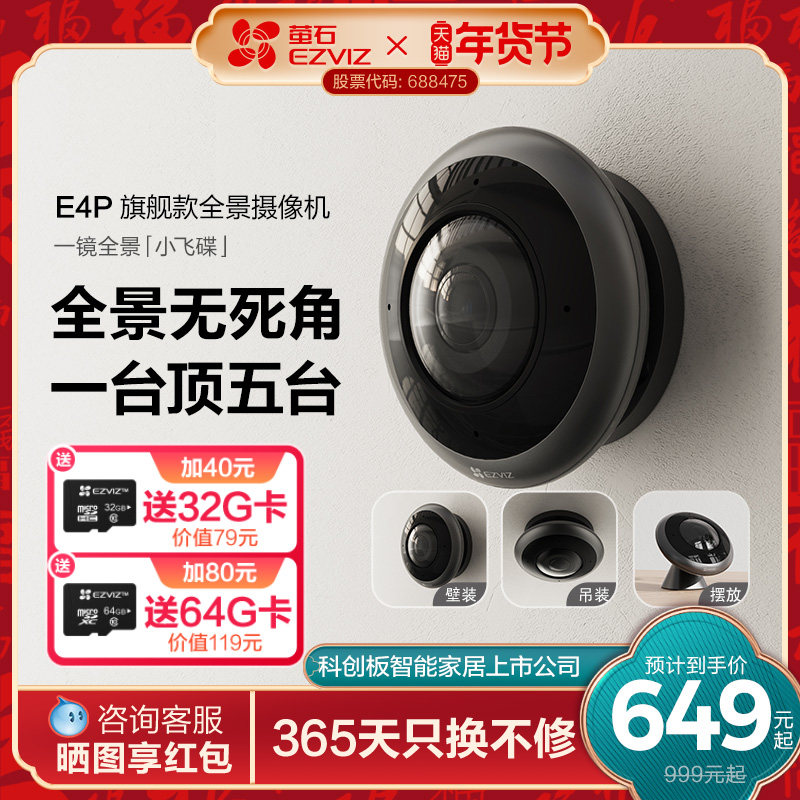 萤石E4P全景鱼眼网络监控AI摄像机360度全景用高清夜视室内云台