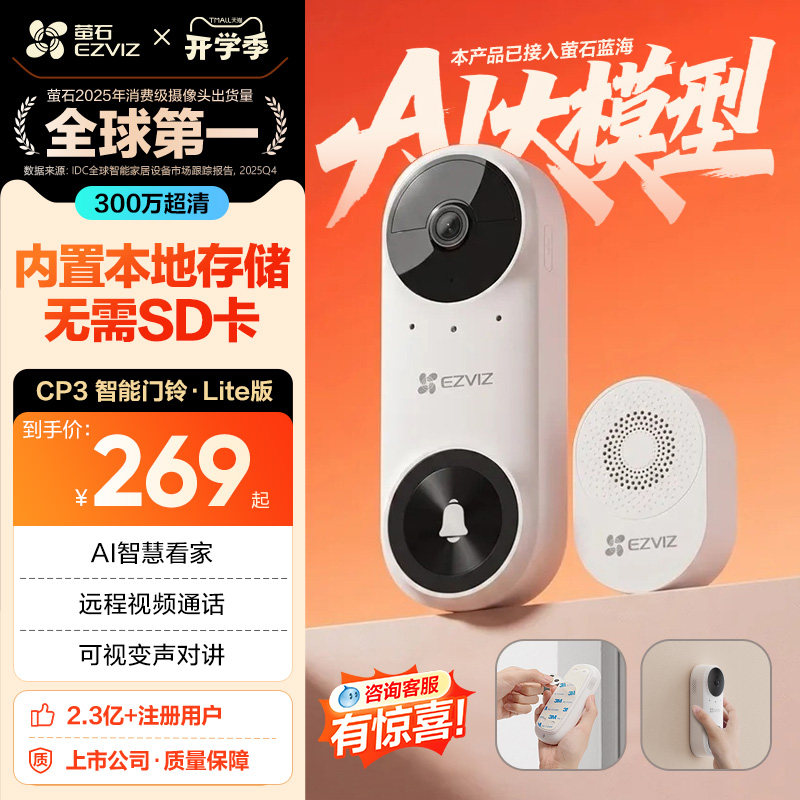 海康威视旗下萤石CP3智能可视门铃3MP超清电子…