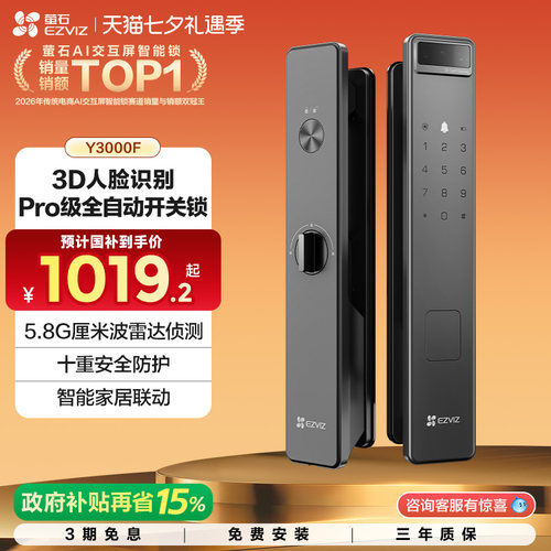 萤石极光人脸锁家用防盗门