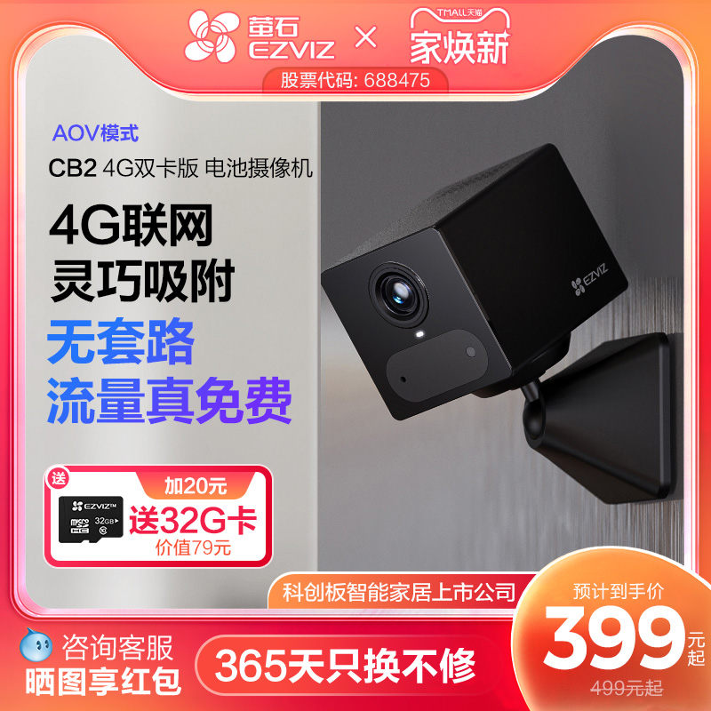 萤石CB2无线电池AI摄像头AOV手机远程监控家用4G免费网络免插电