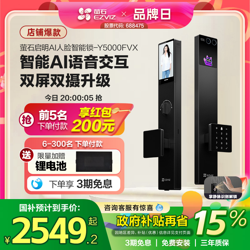 萤石启明AI智能人脸视频锁Y5000FVX双屏双摄掌静脉无需指纹家用