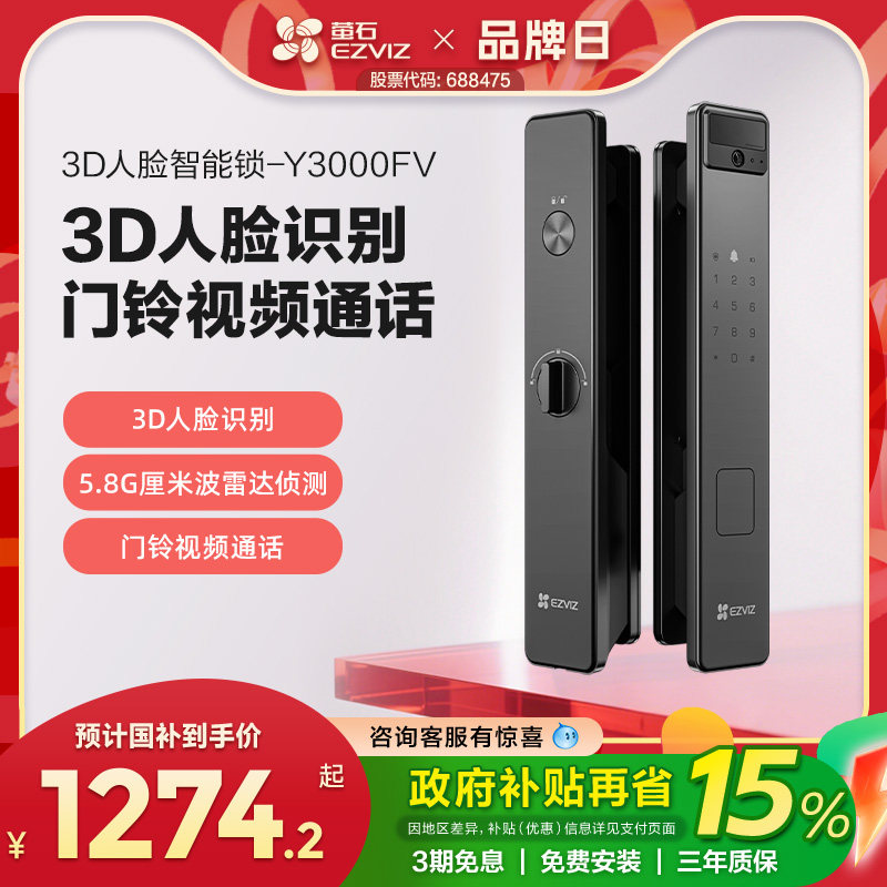 萤石AI3D人脸识别智能猫眼视频锁无需指纹家用防盗门密码y3000FV