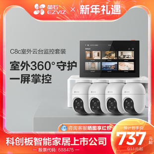 萤石C8C高清无线监控全套设备家用商铺超市监控系统套装 SD7智能屏