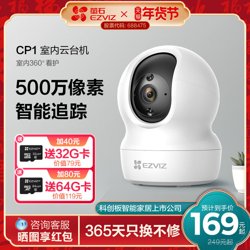 萤石家用无线云台AI网络摄像头CP1高清夜视手机远程监控宠物儿童