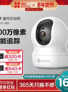 萤石家用无线云台AI网络摄像头CP1高清夜视手机远程监控宠物儿童