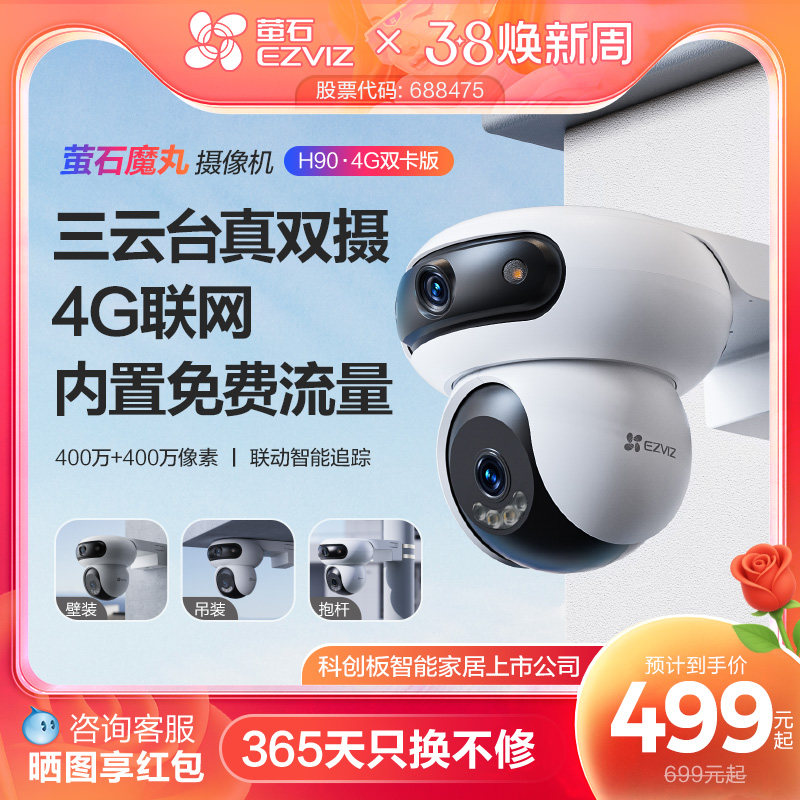 萤石魔丸H90室外双摄云台360全景智能AI无线网络摄像头远程4G监控