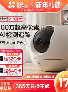 萤石C6C精灵球无线网络AI摄像头360全景家用手机远程监控高清夜视