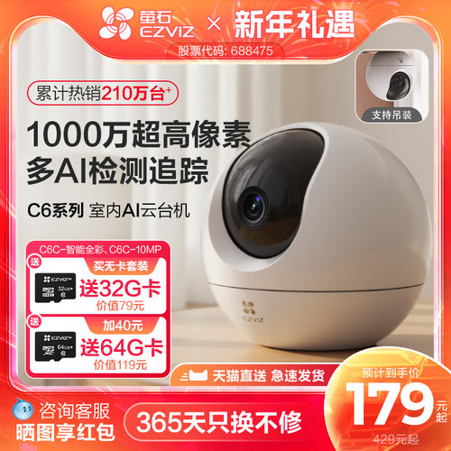 萤石无线网络360云台摄像头