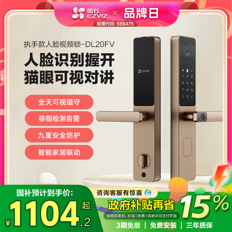 萤石指纹锁人脸锁一握开