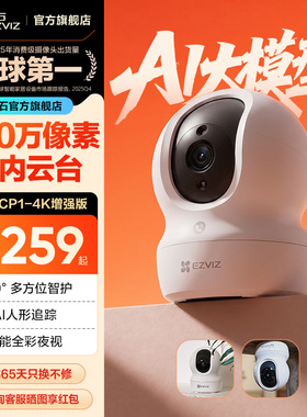 萤石AI家用云台网络摄像头CP1 8MP手机无线远程监控看护宠物儿童