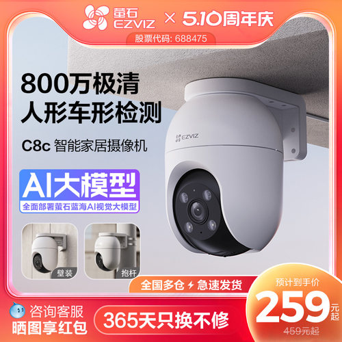 萤石新品C8C室外云台摄像头4MP