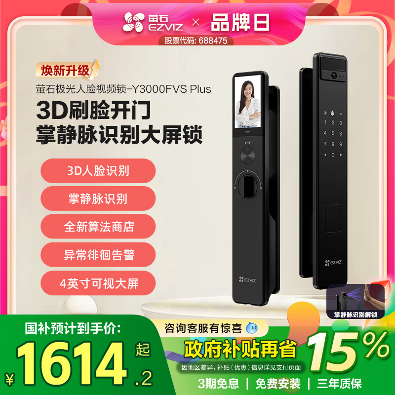 萤石人脸视频锁家用防盗大屏可视