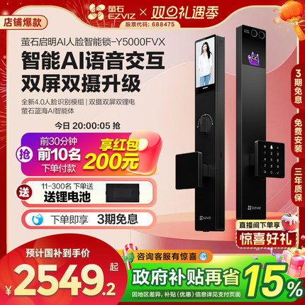 萤石启明AI智能人脸视频锁Y5000FVX双屏双摄掌静脉无需指纹家用