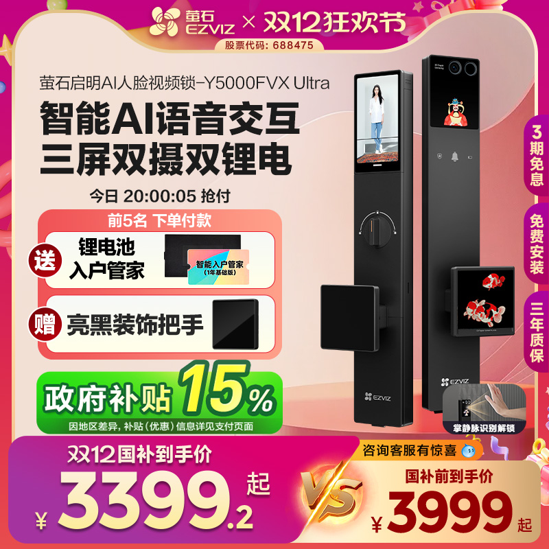 【新品】萤石启明AI智能人脸视频锁三屏双摄指纹Y5000FVX Ultra