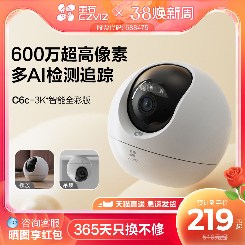 萤石C6c精灵球网络AI摄像头600万360度全景手机远程家用超清监控