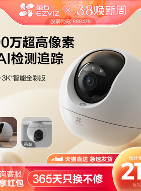 萤石C6c精灵球网络AI摄像头600万360度全景手机远程家用超清监控