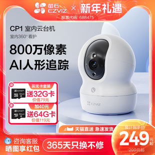 萤石AI家用云台网络摄像头CP1 8MP手机无线远程监控看护宠物儿童