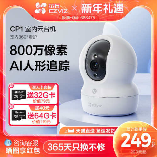 萤石云台监控摄像头8MP极清