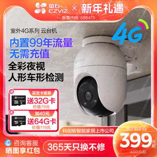 萤石4G网络室外太阳能监控360全景高清家用智能AI摄像头免流量