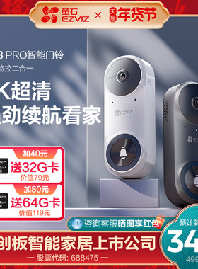 海康威视旗下萤石CP3PRO可视门铃长续航2K超清智能猫眼监控摄像头