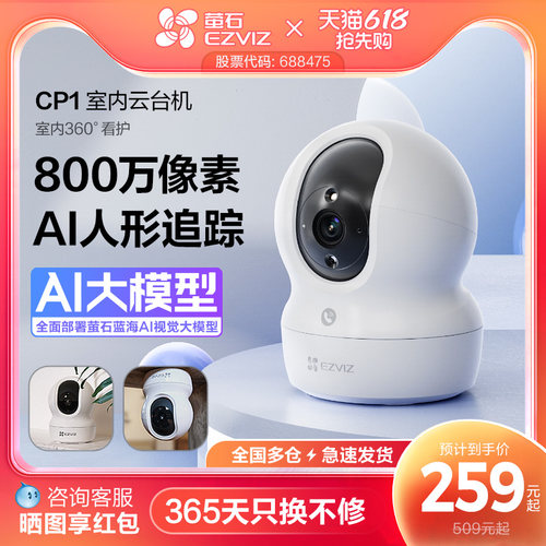萤石云台监控摄像头8MP极清