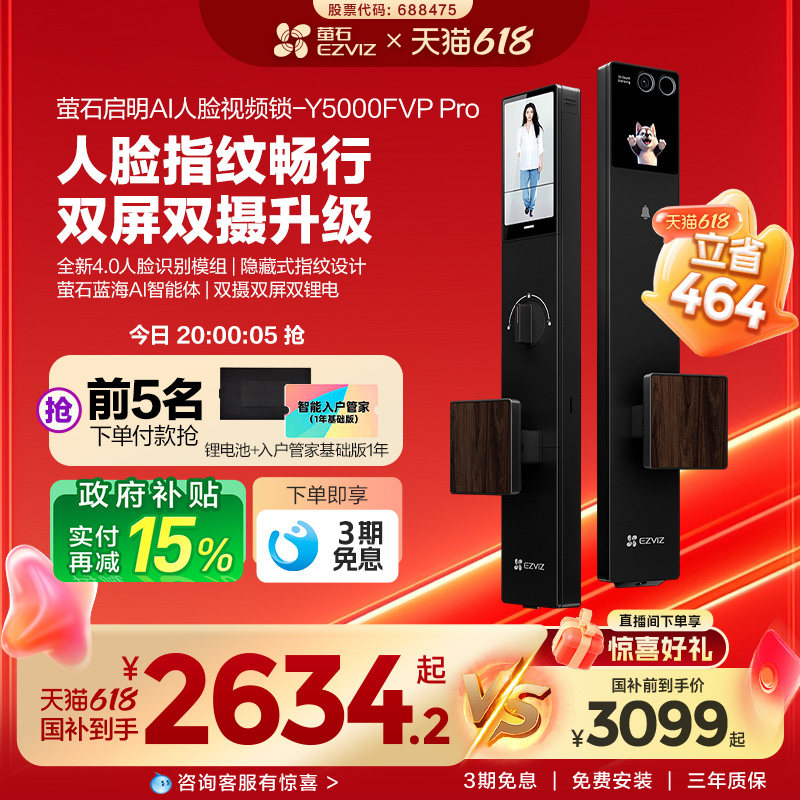 萤石启明AI智能人脸视频门锁双屏双摄指纹密码家用Y5000FVPPro