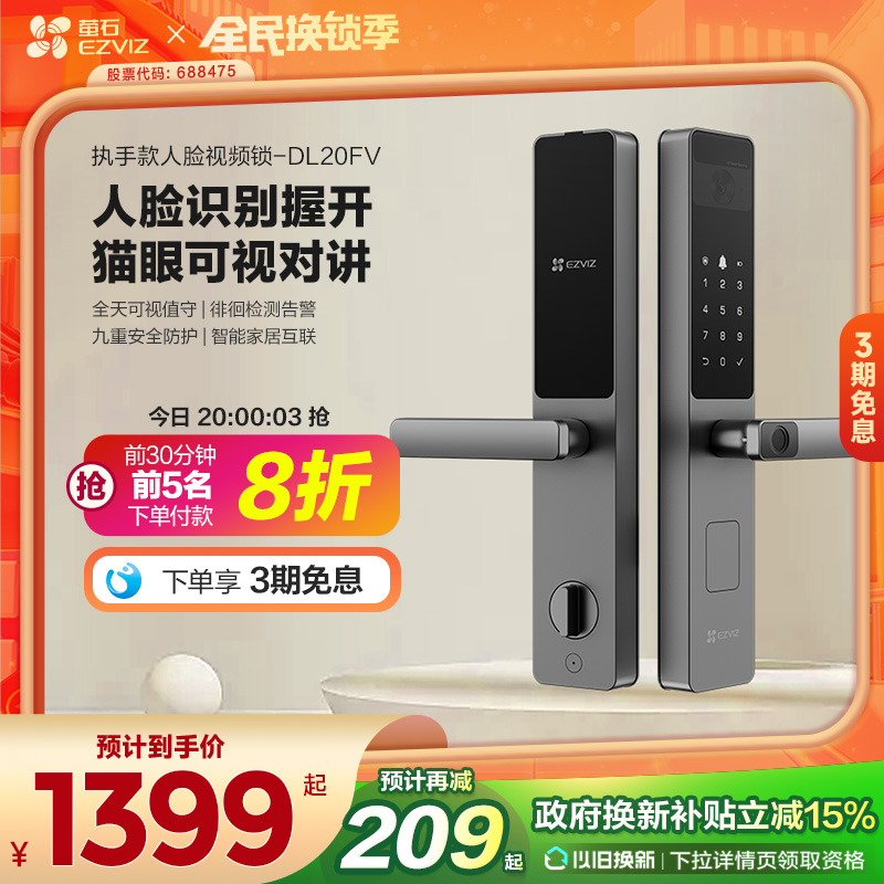 萤石DL20FV人脸锁指纹锁一握开家用防盗门锁密码锁智能视频电子锁