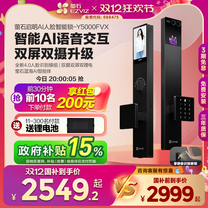 萤石启明AI智能人脸视频锁Y5000FVX双屏双摄掌静脉无需指纹家用