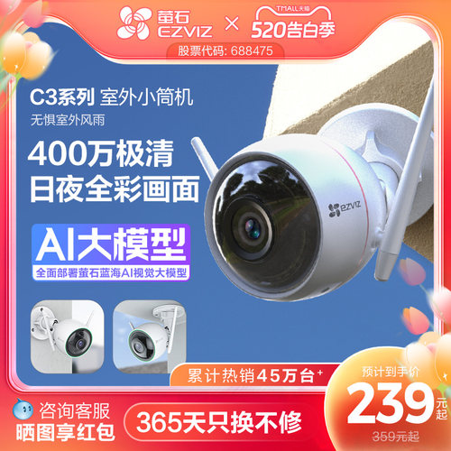 萤石c3w室外防水摄像头