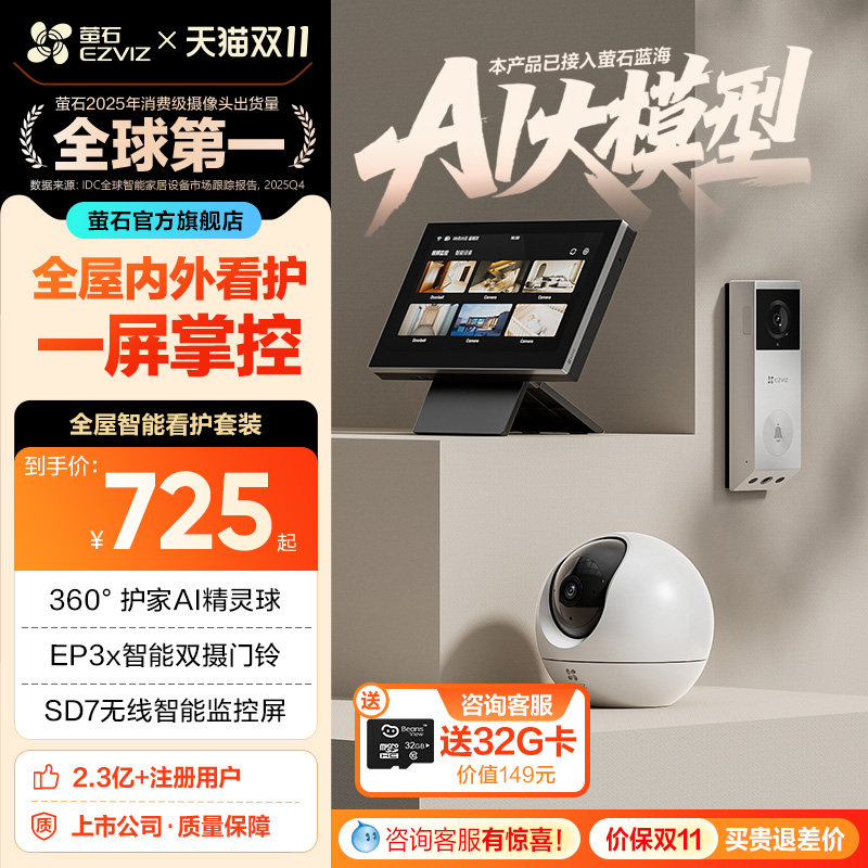 萤石高清可视门铃猫眼 家用监控摄像头 监控智能系统全屋智能套装