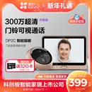 海康威视旗下萤石DP2C智能猫眼手机远程监控家用可视门铃摄像头