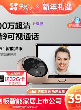 海康威视旗下萤石DP2C智能猫眼手机远程监控家用可视门铃摄像头
