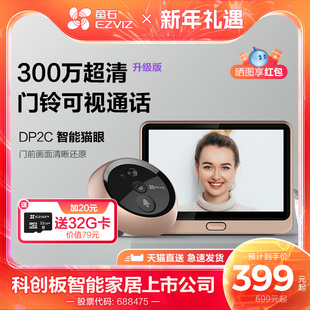 海康威视旗下萤石DP2C智能猫眼手机远程监控家用可视门铃摄像头