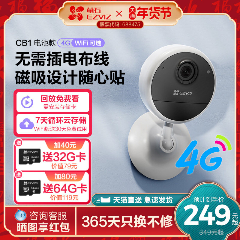 萤石CB1电池4G智能AI摄像头家用免插电手机无线网络远程监控家门