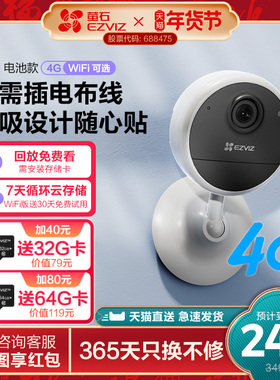 萤石CB1电池4G智能AI摄像头家用免插电手机无线网络远程监控家门