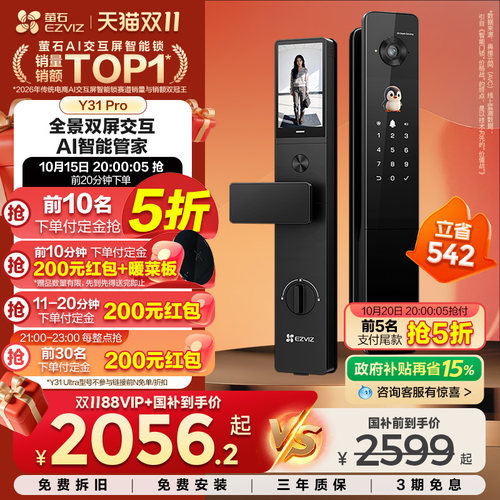 萤石Y31系列全景双屏AI门锁