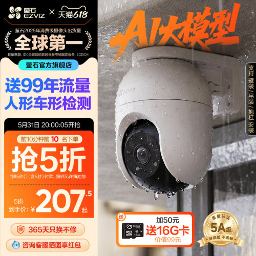 萤石室外云台360全景4G网络监控