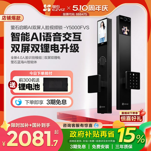 萤石启明AI智能人脸视频门锁家用Y5000FVS双屏掌静脉密码无需指纹