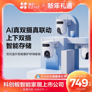 萤石H9C高清无线智能双摄监控设备套装 家用监控器NAS私有云服务器