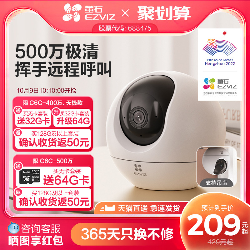 萤石C6C精灵球无线网络摄像头360全景家用手机远程监控高清夜视高性价比高么？