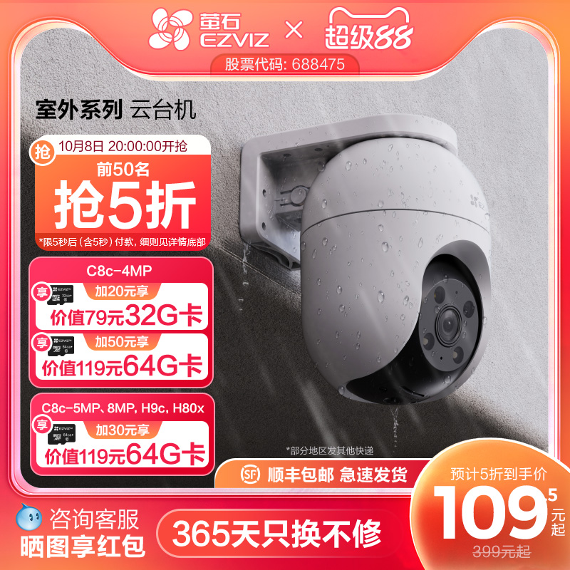 萤石室外云台360全景AI无线网络