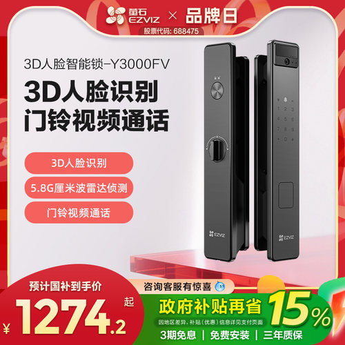 萤石极光人脸视频锁家用防盗门