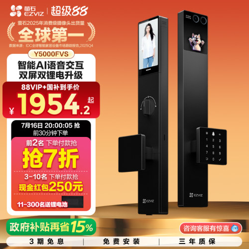 萤石启明AI智能人脸视频门锁家用Y5000FVS双屏掌静脉密码无需指纹